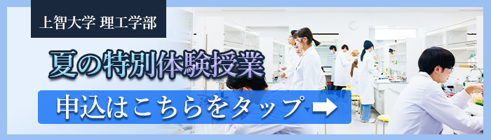 理工学部申込はこちら